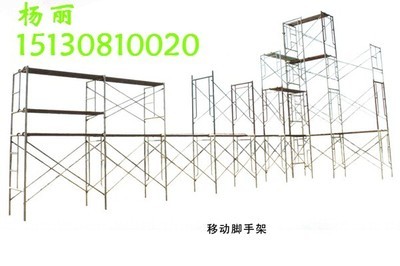 莱芜脚手架1.7米。常州移动脚手架盐城脚手架厂家_co土木在线(原网易土木在线)